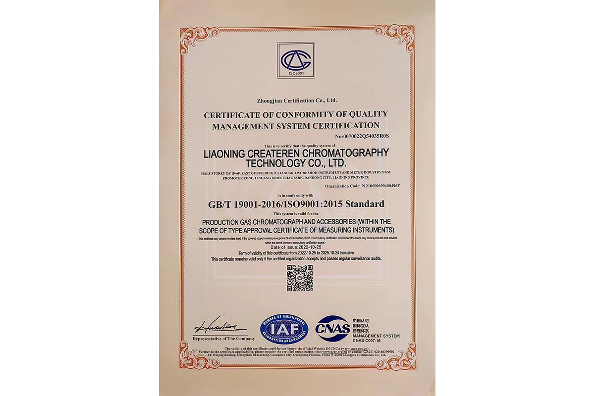 Quality Management System Certification (English)