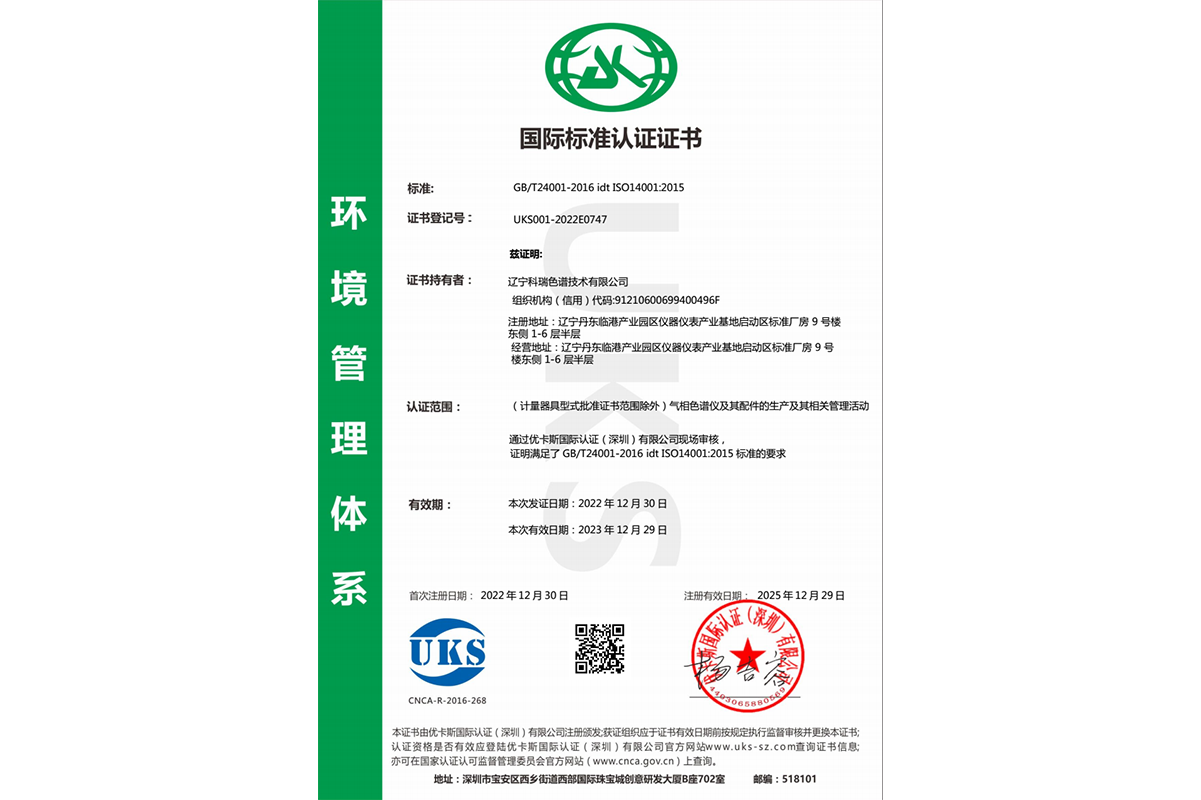 International Standard Certification (Chinese)